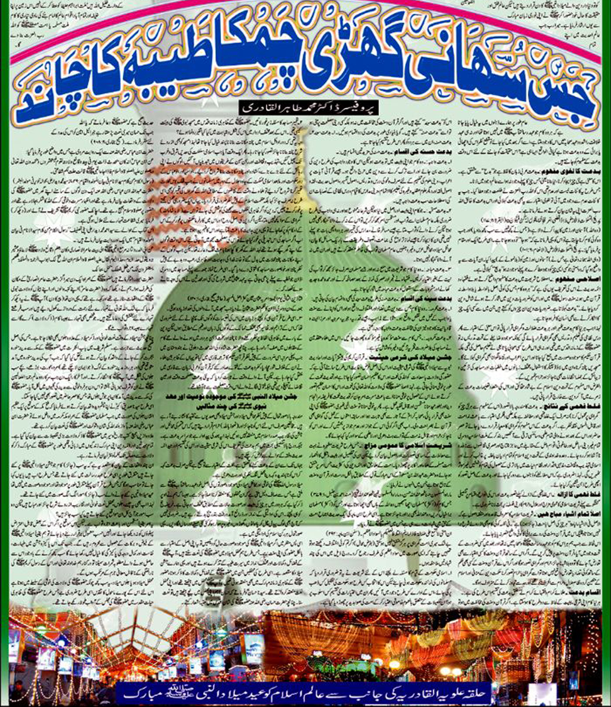 تحریک منہاج القرآن Minhaj-ul-Quran  Print Media Coverage پرنٹ میڈیا کوریج Daily Emman